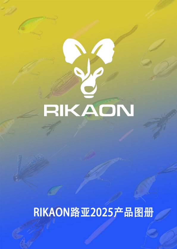 RIKAON野犬路亚2025产品册