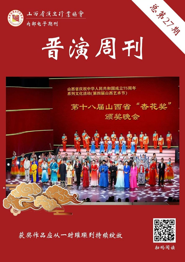 《晋演周刊》总第27期