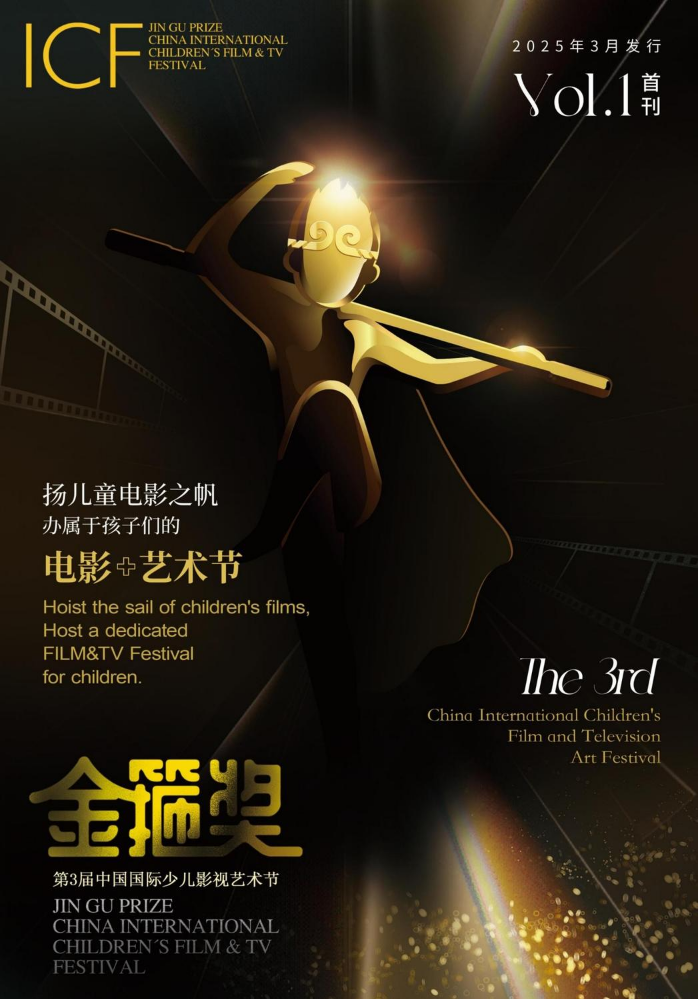 金箍奖官方杂志