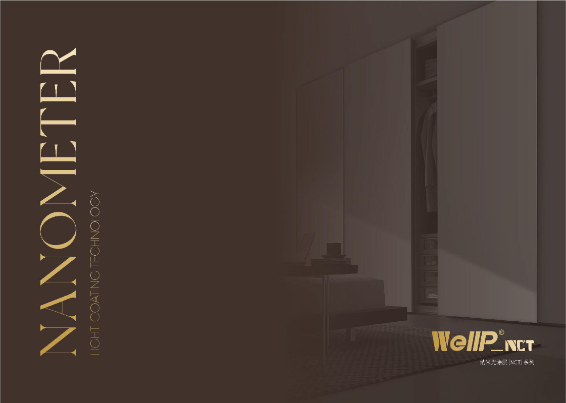 NCT产品画册