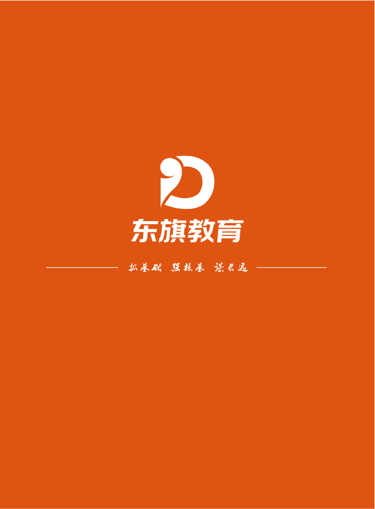 东旗教育产品手册