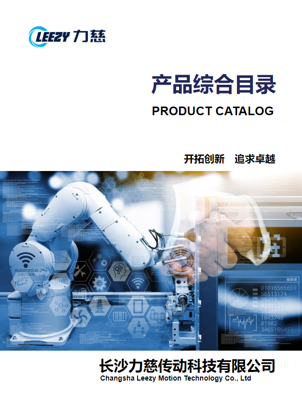力慈传动产品目录_V2403