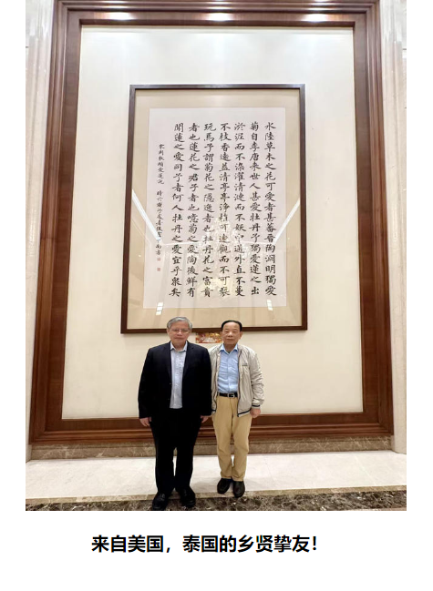 来自美国，泰国的乡贤挚友！