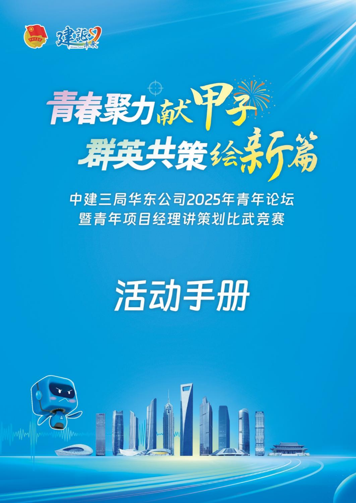 青春聚力献甲子  群英共策绘新篇   活动手册