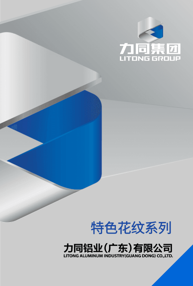 【力同铝业】特色花纹系列