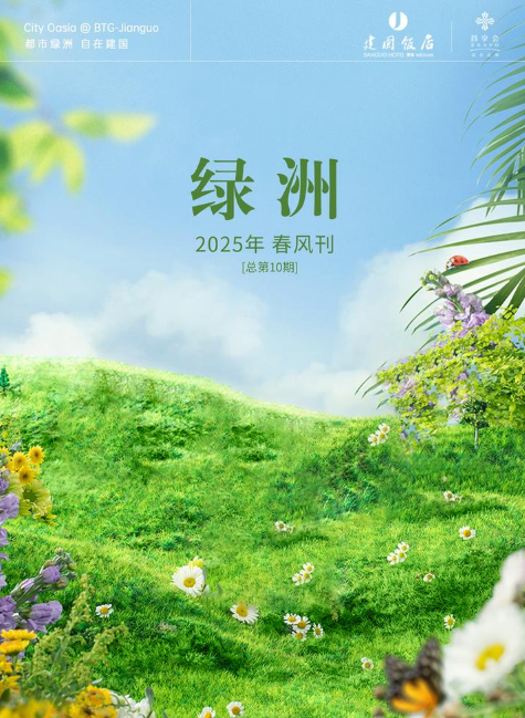 《绿洲》春风刊-总第10期