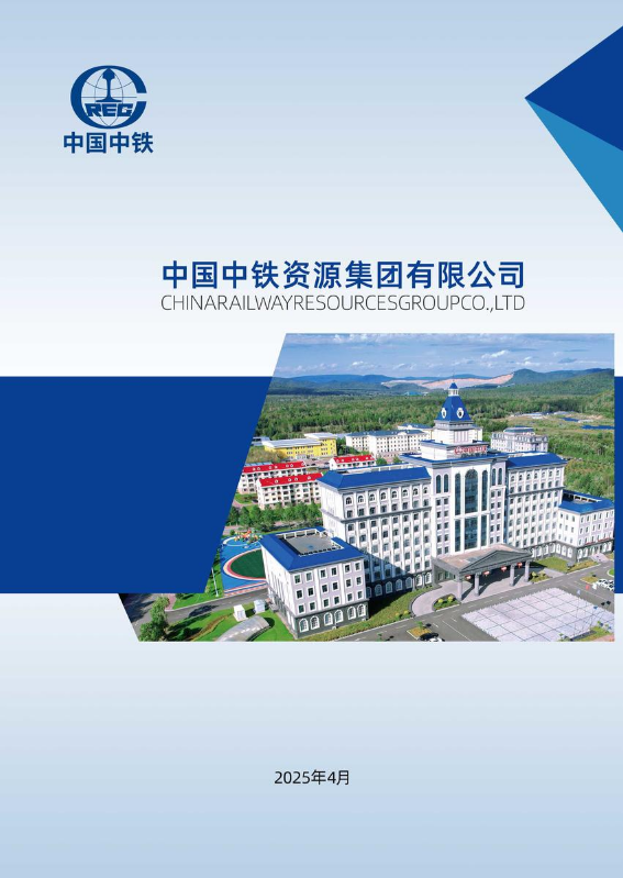 中国中铁资源集团有限公司