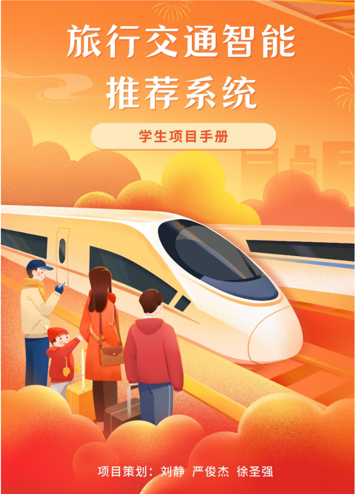 【学生项目手册】-终版