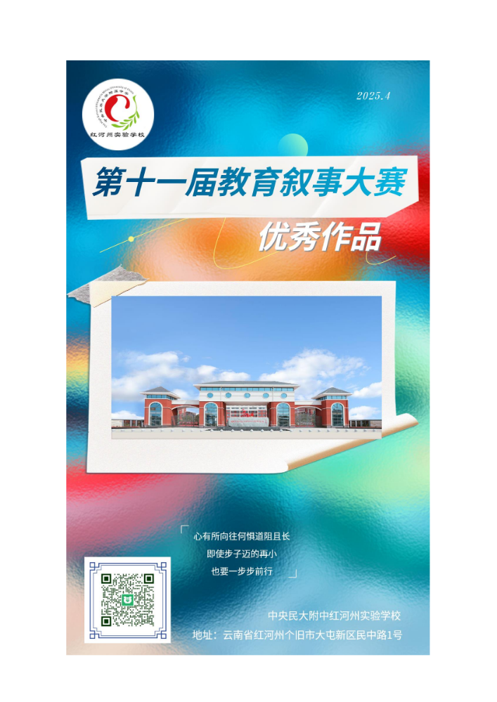 第十一届教育叙事大赛优秀作品