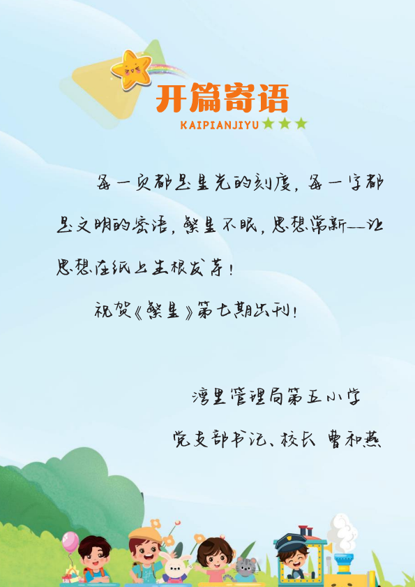 湾里五小《繁星》第七期
