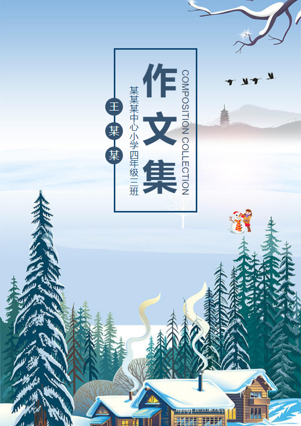 冷色调山水插画中小学生作文集模板