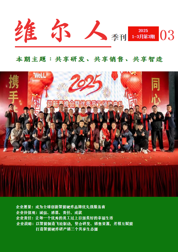《维尔人》季刊-202412第3期20250331_副本_副本
