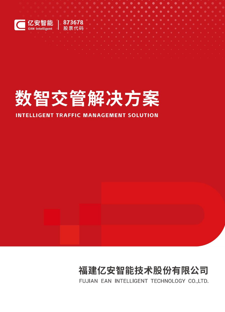 数智产品解决方案