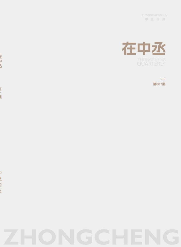 中丞季刊第007期