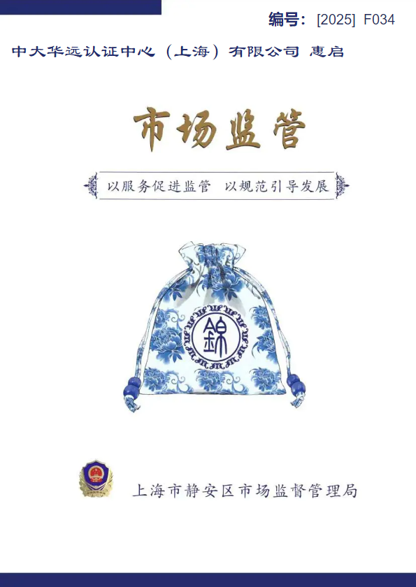 （2025中大）市场监管企业服务锦囊