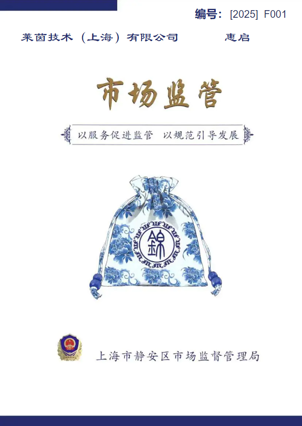 （2025莱茵）市场监管企业服务锦囊