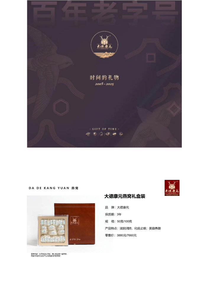 珺德 · 大德康元滋补养身