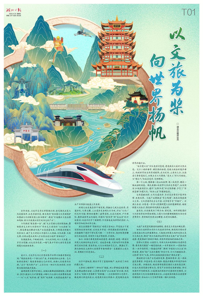 文旅大会特刊_切割版预览