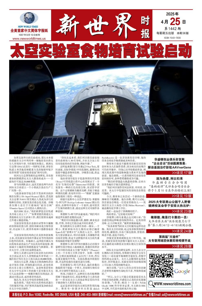 《新世界时报》2025年4月25日出版