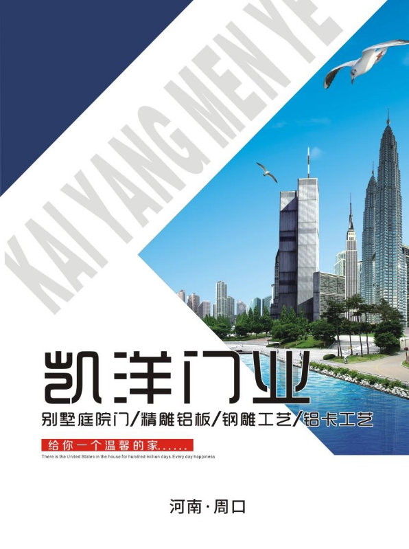 凯洋门业-第一期