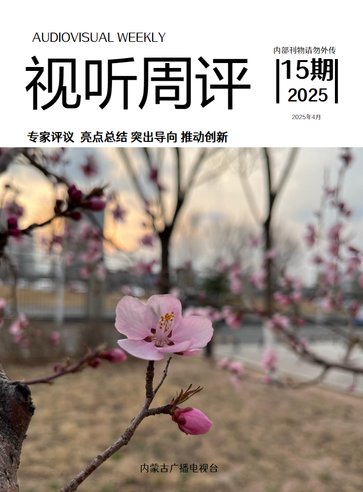 视听周评第15期