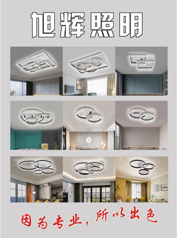 旭辉照明电子画册