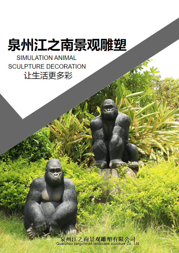 江之南景观雕塑工艺品宣传册