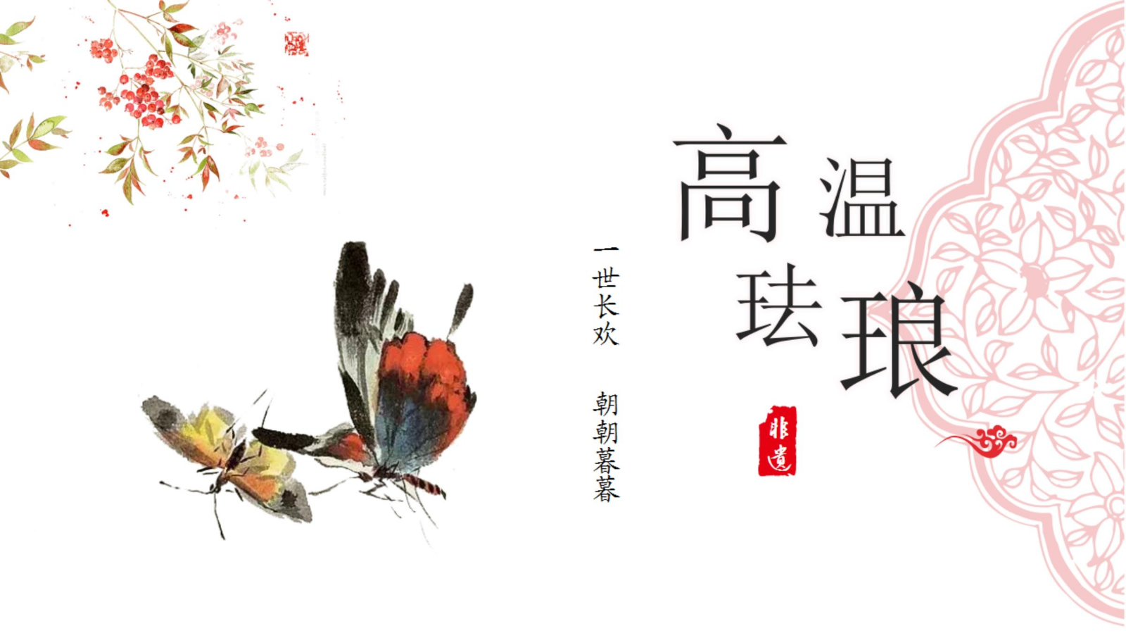 蝴蝶、其它系列