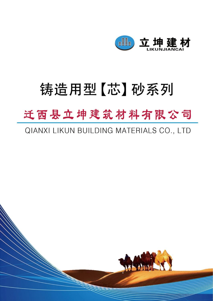 迁西县立坤建筑材料有限公司