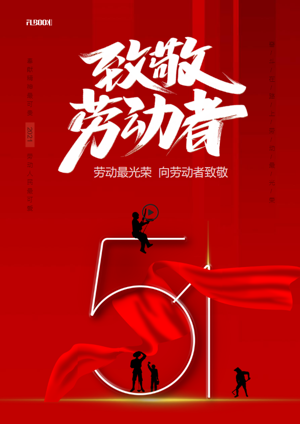 五一劳动节表彰