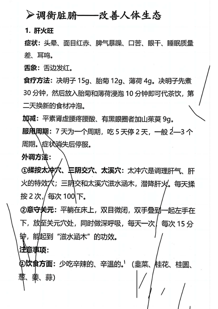 9.脏腑（肝脾肺）调理方案