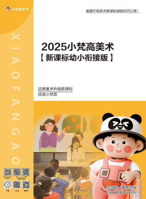 2025秋季 小梵高美术经典版