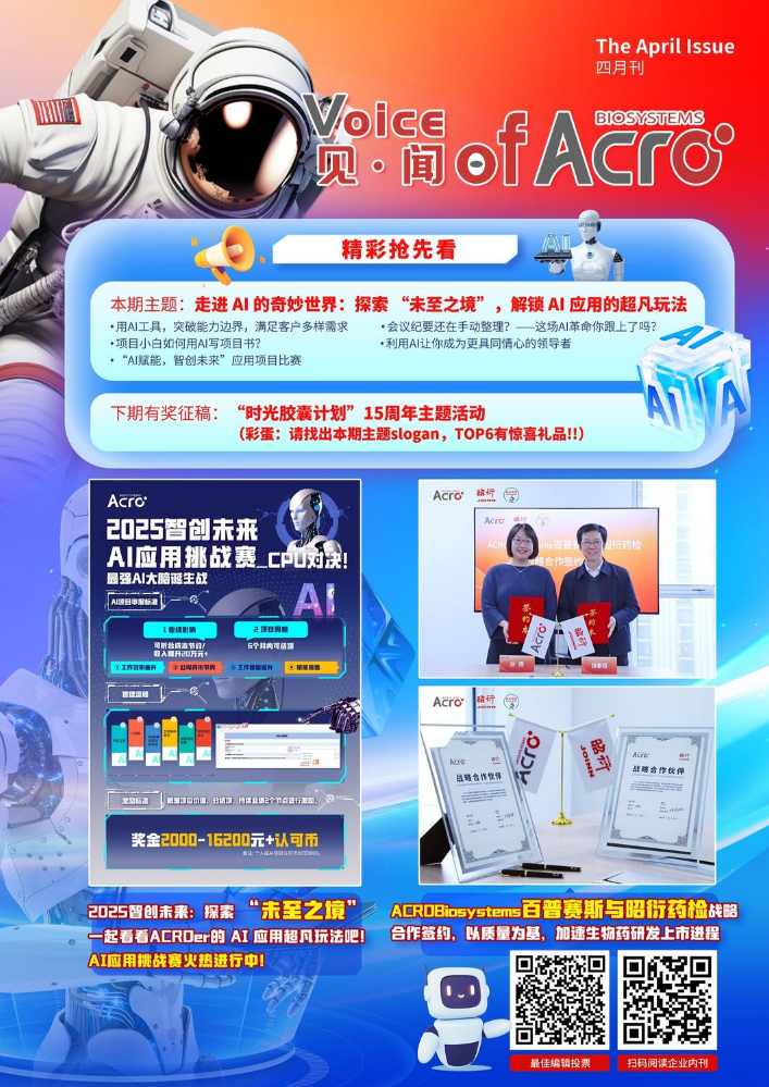 见闻·Voice of ACRO—四月刊_副本