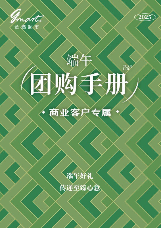 2025金鹰端午团购手册