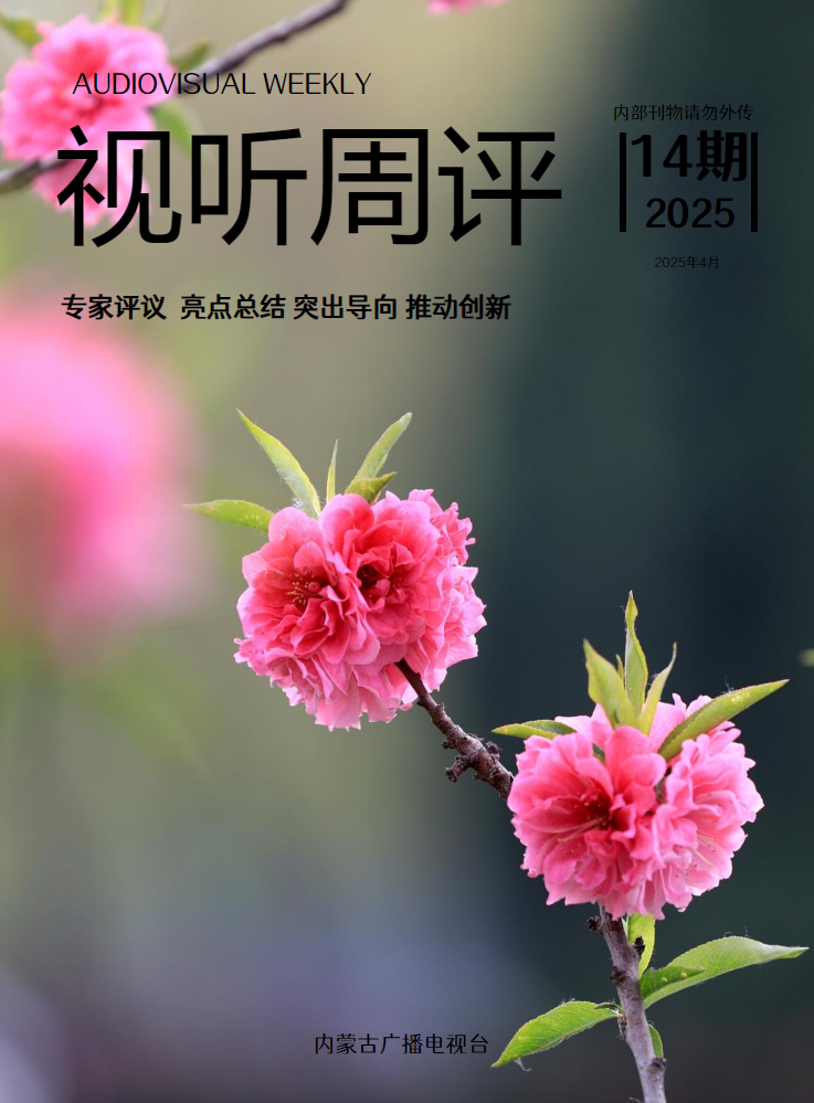 视听周评第14期
