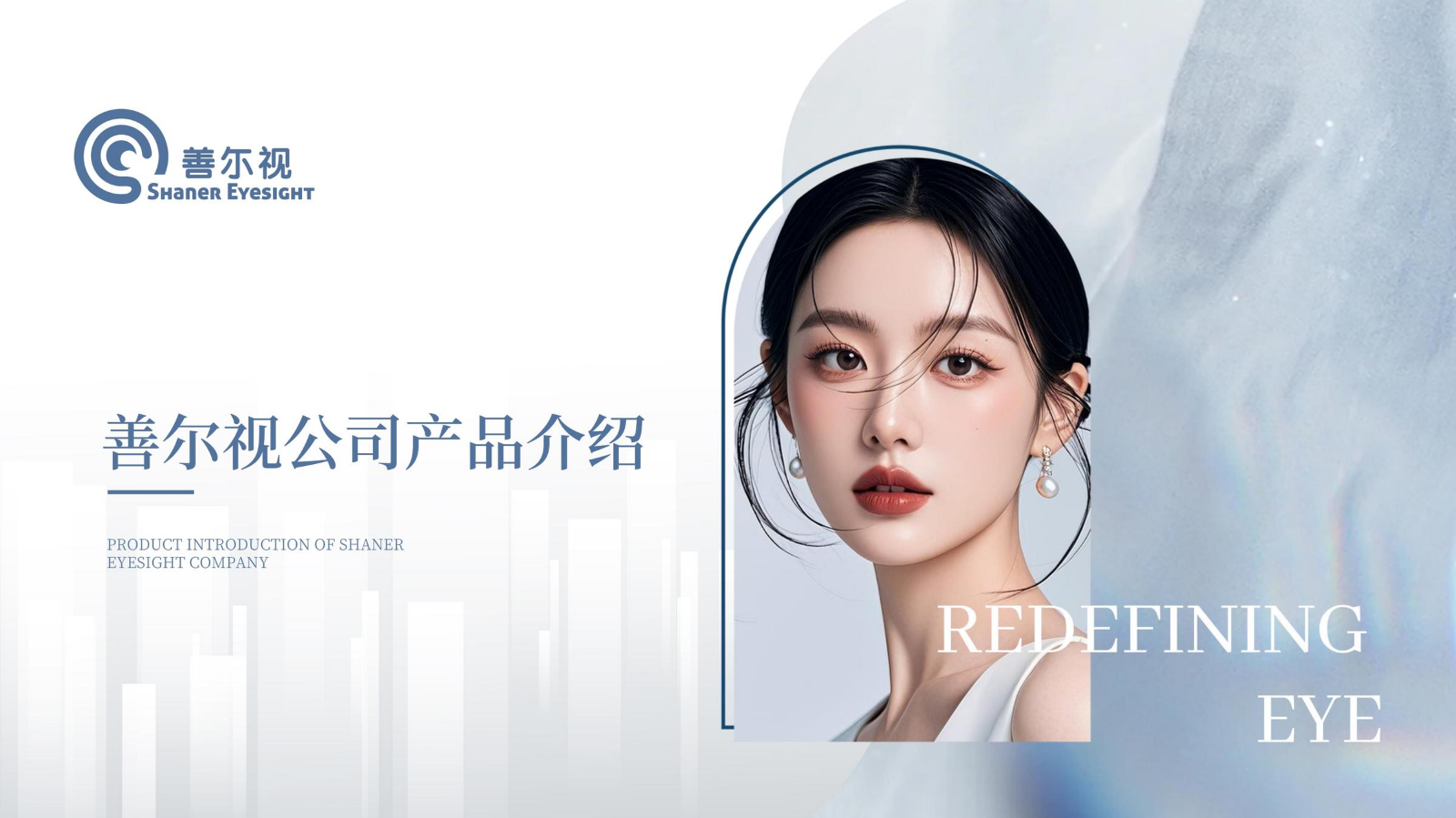 善尔视公司产品介绍