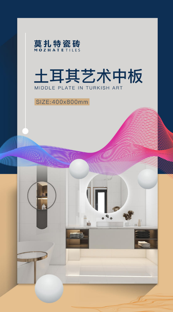 400X800mm土耳其艺术中板