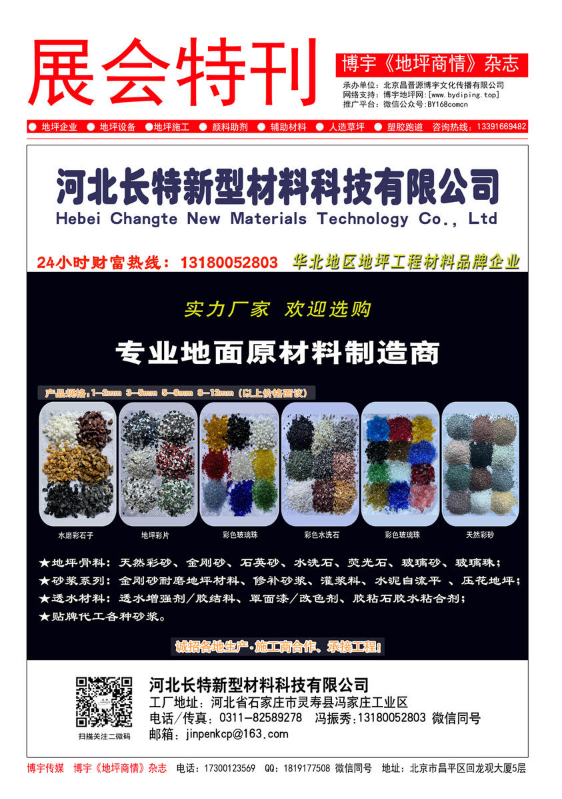 地坪/展会特刊