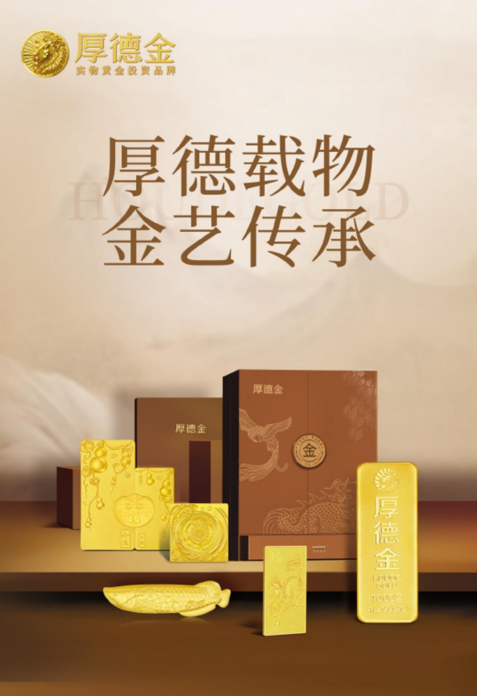 厚德金产品画册