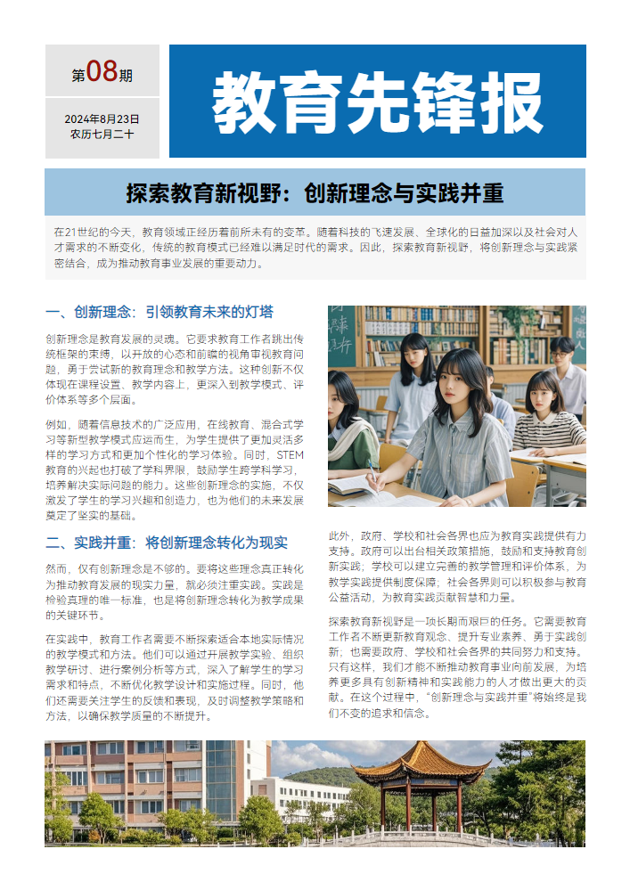 教育报刊模板