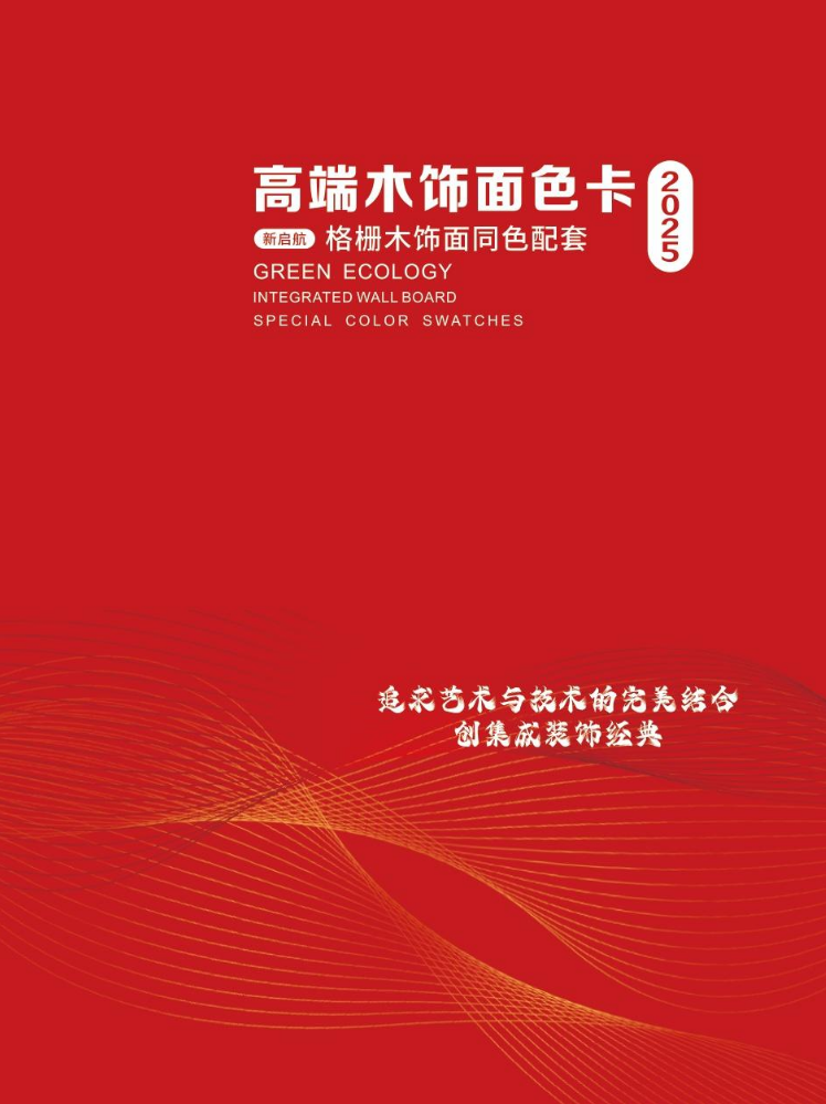 高端木饰面色卡