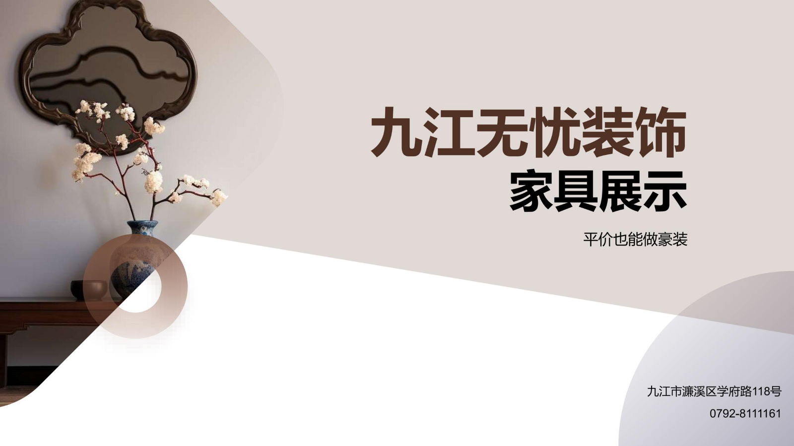 九江无忧装饰家具表