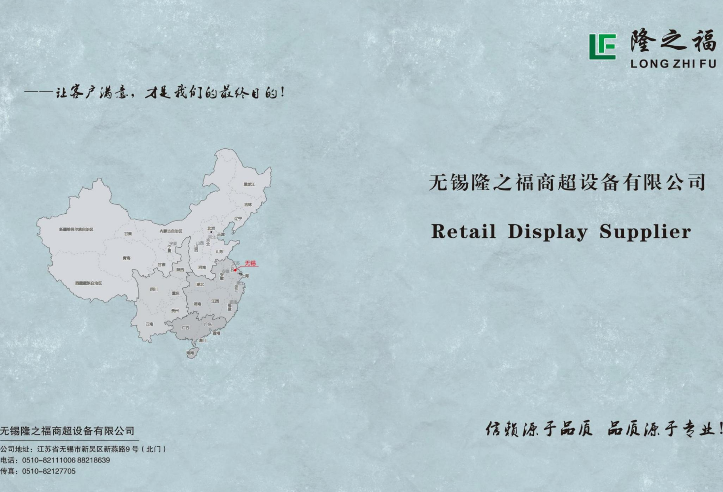 隆之福商业设备有限公司