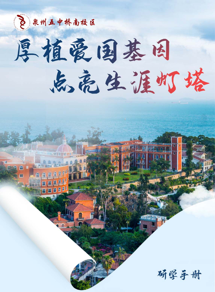 厦门三天研学手册