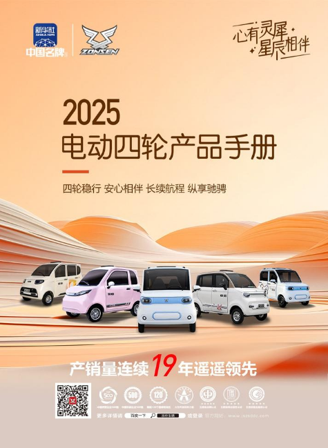 2025电动四轮产品手册