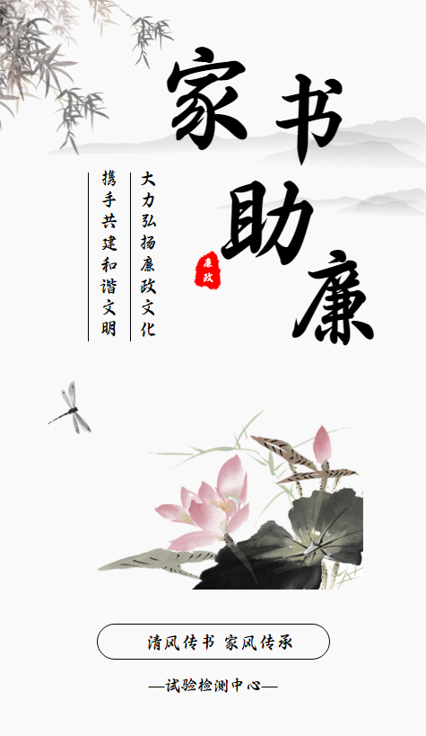 水墨中国风春节廉洁过节倡议书