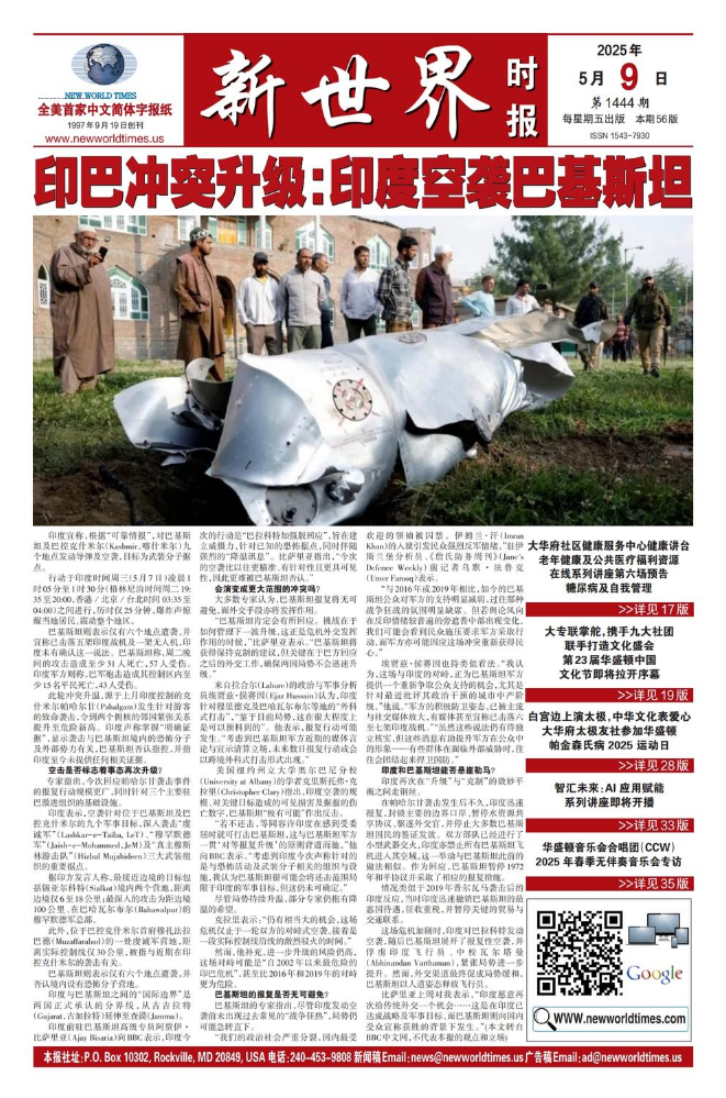 《新世界时报》2025年5月9日出版