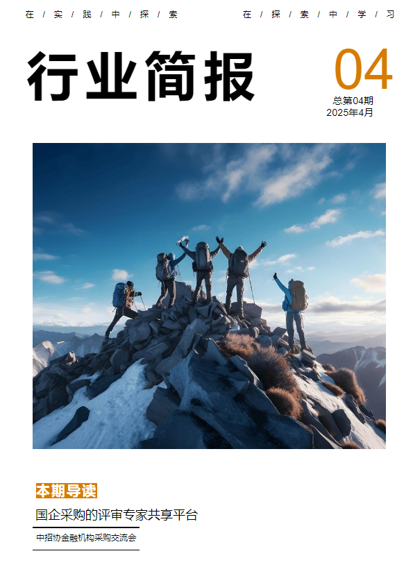 行业简报25年4月