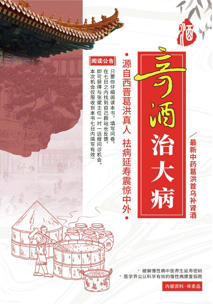 奇酒治大病-葛洪药酒书