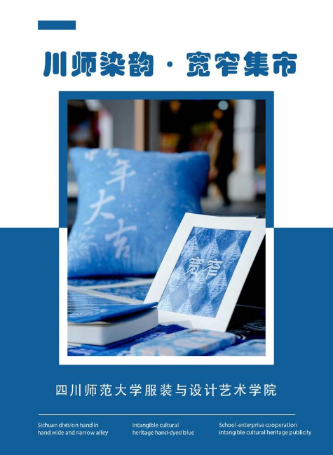 川师染韵 宽窄集市